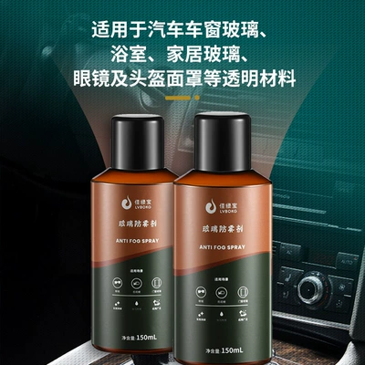 Automotive glass defogging agent mirror rainy weather waterproof artifact