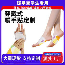 艾草蒸汽热敷暖手贴草本自发热暖宝宝穿戴式暖手足贴防寒贴暖手宝