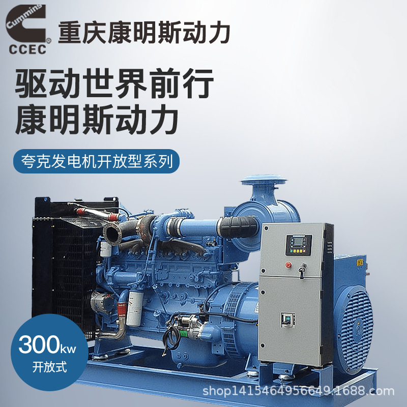 夸克重庆康明斯300kw千瓦柴油发电机组开架无刷ATS工业酒店大功率