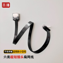 三泽六类短接头扁网线 千兆纯铜高速宽带网线 0.15/0.8//2/10米