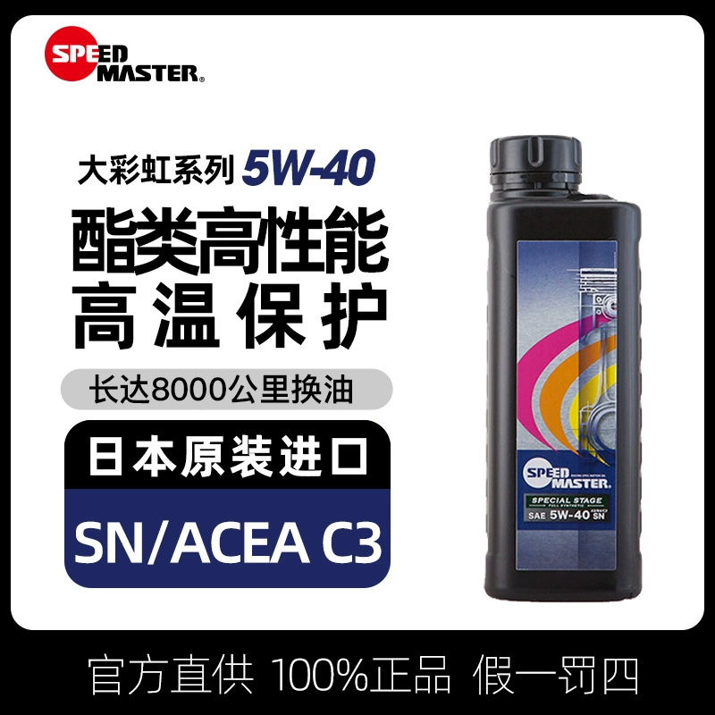 Моторное масло Speed Horsepower, полностью синтетическое, японского производства, подходит для BMW, смазка SN1L Big Rainbow 5W-40