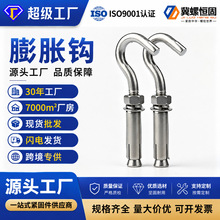 膨胀螺丝厂家金属带钩膨胀螺栓M8M6吊环膨胀勾防坠网井盖用膨胀钩