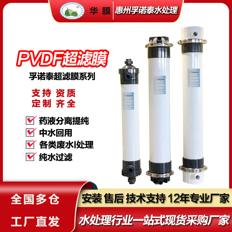 Hollow fibre UF Dow Same item HM2880 Electrophoretic paint filter element pvdf Industry sewage Water