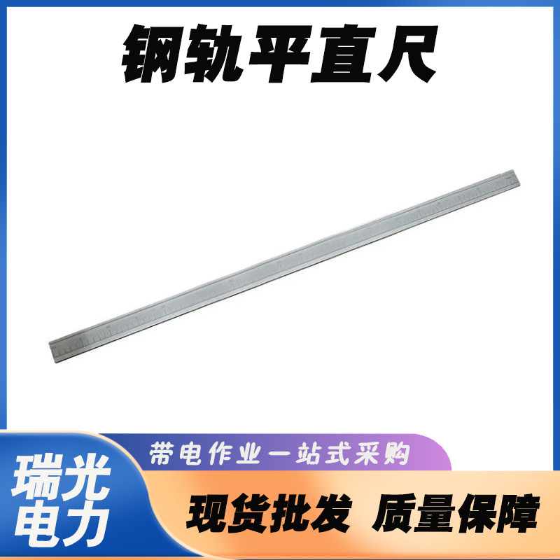 接触网钢轨测平尺铁路施工工具平度测量尺手持式水平尺焊接平直尺