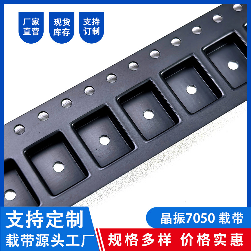 SMD晶振7050贴片防静电编载带上盖带胶盘电子元件包装材料工厂