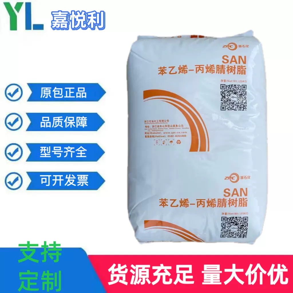 AS(SAN) 浙江石化 ZS0250 高透明高光泽高刚性 抗冲击 化妆品盒