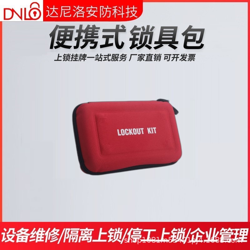 达尼洛 工业便携式锁具包 套装组合能源隔离LOTO手提包工具收纳包