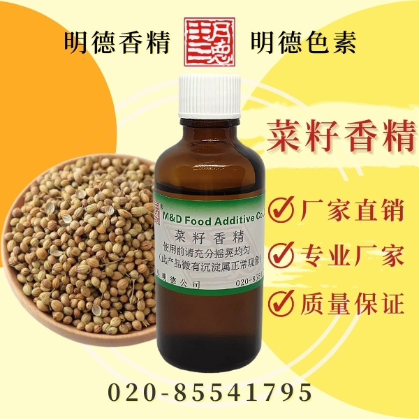 菜籽香精 食品添加剂 香精香料系列产品