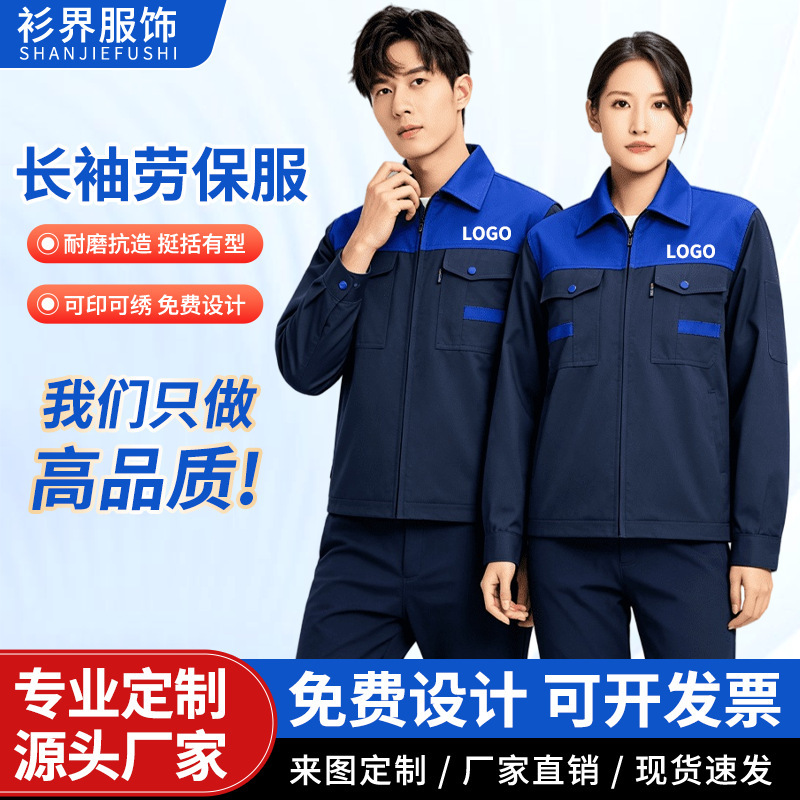 Custom-made men's workwear, including spring/autumn long-sleeved sets, suitable for auto repair factories, durable and stain-resistant, with embroidered or printed logos Custom-made men's workwear, including spring/autumn long-sleeved sets, suitable for auto repair factories, durable and stain-resistant, with embroidered or printed logos