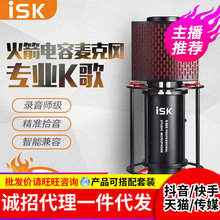 ISK S600电容麦克风声卡套装主播录音话筒笔记本电脑手机直播专用