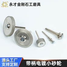 金刚石带柄小砂轮磨轮平型双斜砂轮便携式电磨机8006