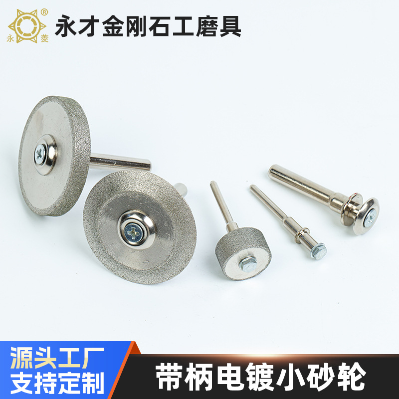 金刚石带柄小砂轮磨轮平型双斜砂轮便携式电磨机8006