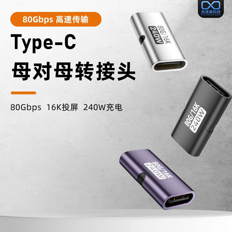 Usb-C/240W/8K/80Gbps/ Type-C Female to Female Full-Featured Adapter Mini Ultra-Thin Adapter