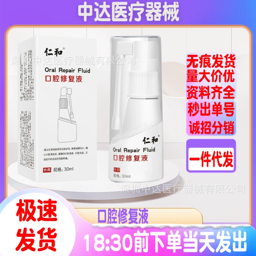 [Один за другим] Жидкость для восстановления полости рта Renhe снимает воспаление полости рта 30 мл