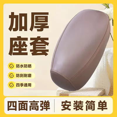 Electric car cushion — motorcycle seat cushion cover, leather protective