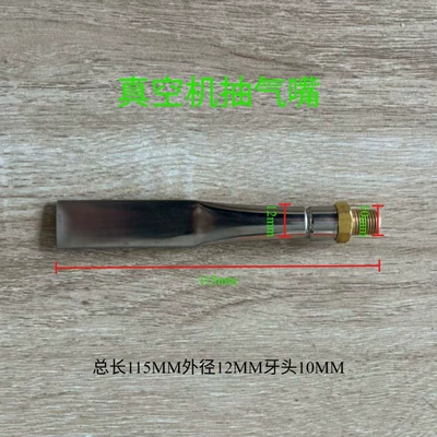 sealing machine suction nozzle, valve - 1-air-extraction-nozzle-with-an-outer-diameter-of-12mm-and-a-length-of-155mm