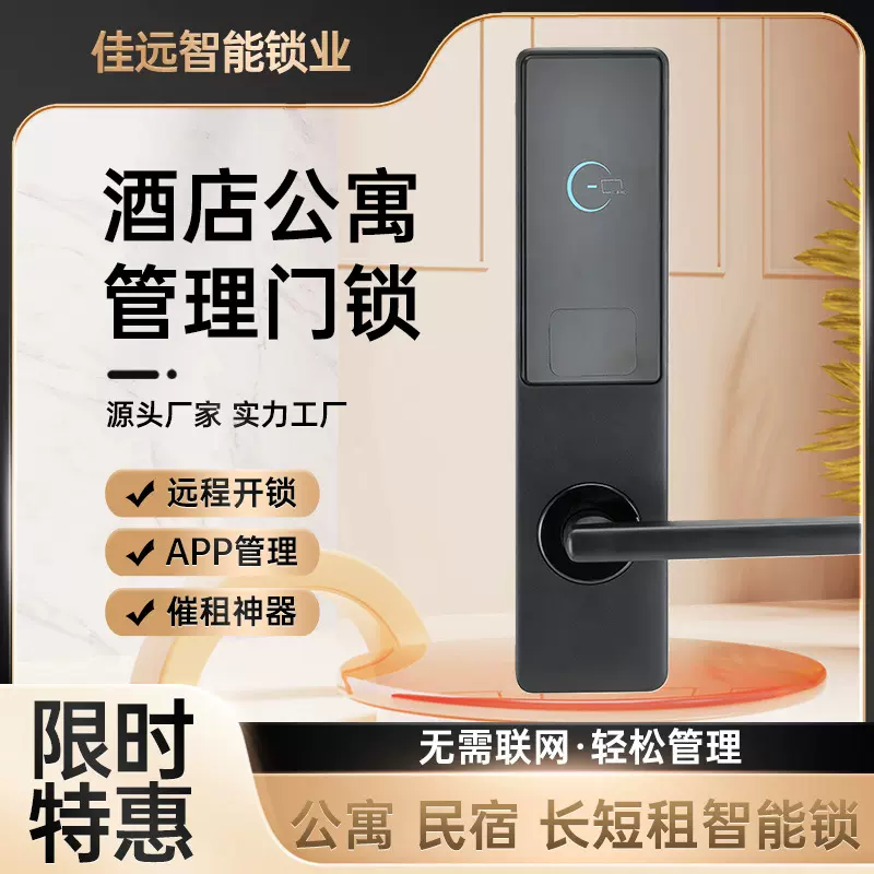 酒店门锁智能刷卡密码锁公寓宾馆民宿出租房磁卡木门感应电子门锁