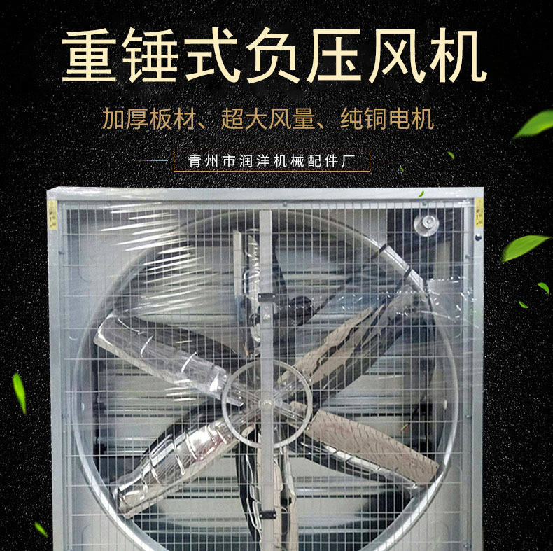 猪舍工业负压风机厂房大型排气扇重锤式强力通风降温换气扇排风扇