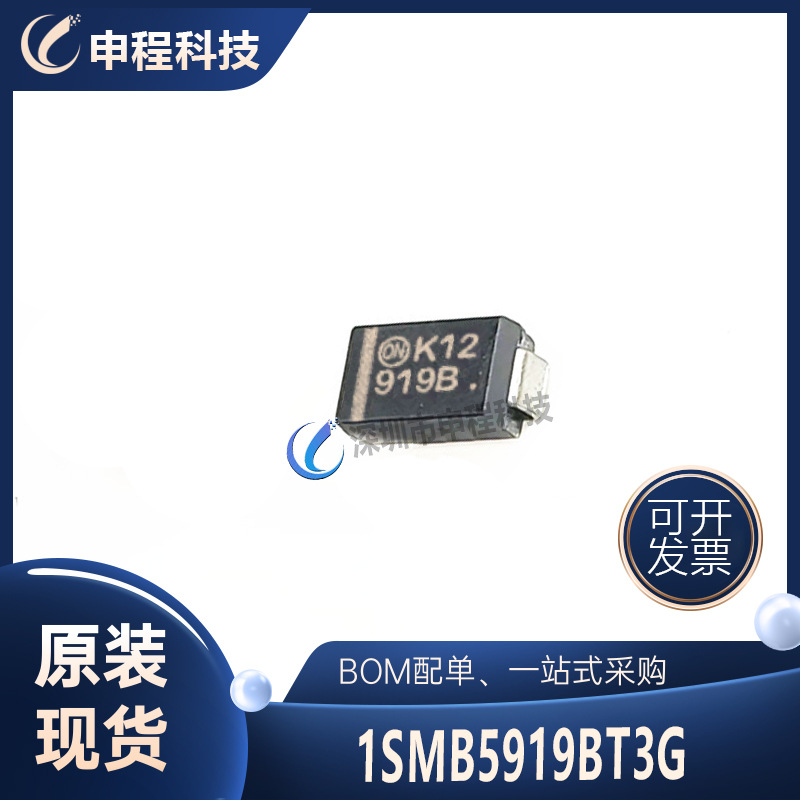 1SMB5919BT3G 稳压二极管 SMB封装 集成电路 批发IC
