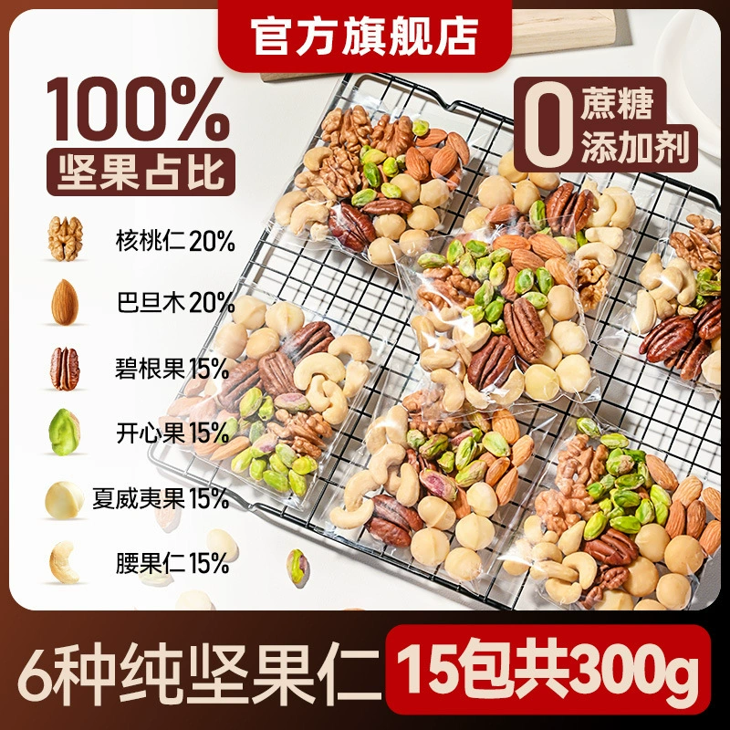Daily Nut Mixed Dried Nuts Single Small Package Pregnant Women and Children's Snacks Flagship Store