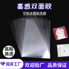 厂家直销pet透明冰箱胶贴流麻相框照片粘胶手工diy超薄高透双面胶