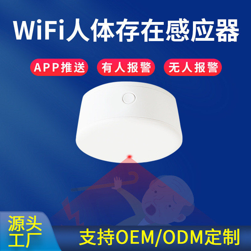 人体跌倒自动报警器智能WIFI涂鸦微波雷达养老院老年人摔倒传感器
