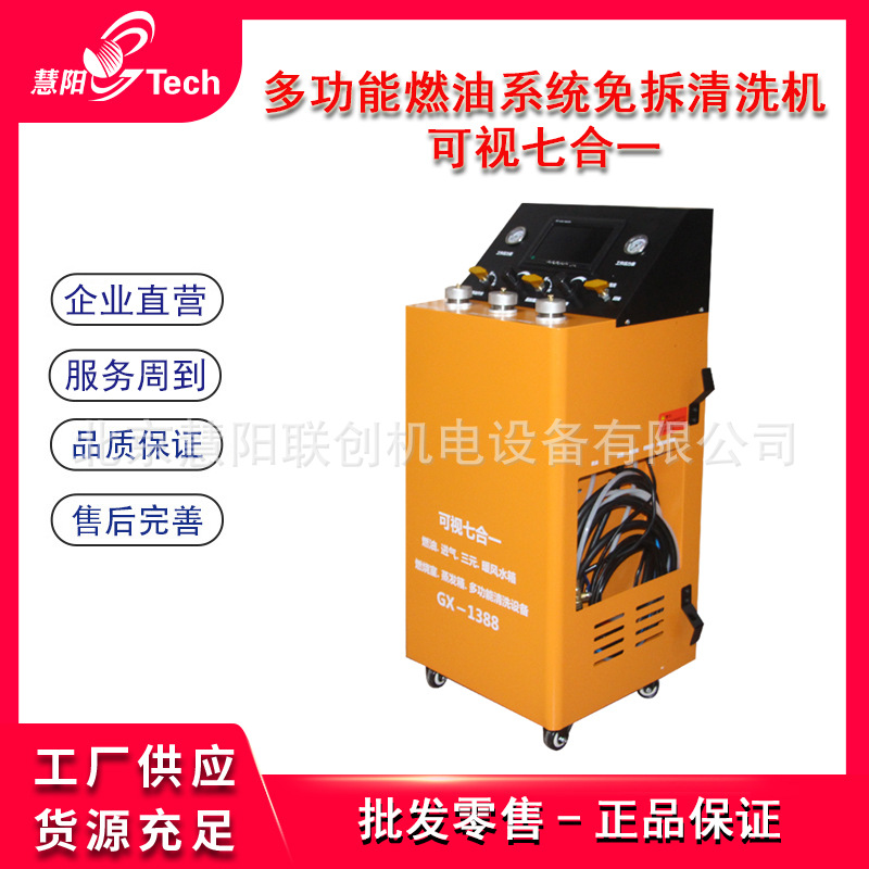 多功能燃油系统免拆清洗机进气三元催化燃烧室泡沫除碳节气门可视