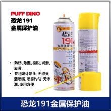 五效合一金属保护油 420ML/支恐龙191润滑防锈清洁 整箱销售