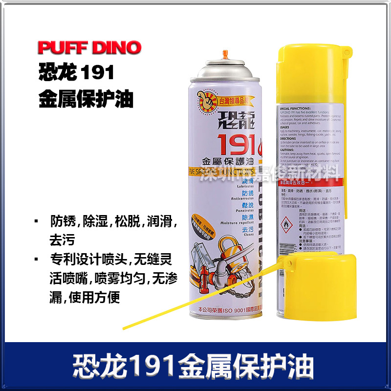 五效合一金属保护油 420ML/支恐龙191润滑防锈清洁 整箱销售