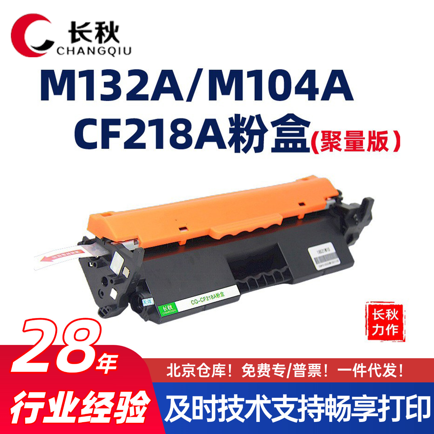 适用惠普CF218A粉盒M132a硒鼓M132nw/snw/fw/fn 104a/w HP18A墨盒