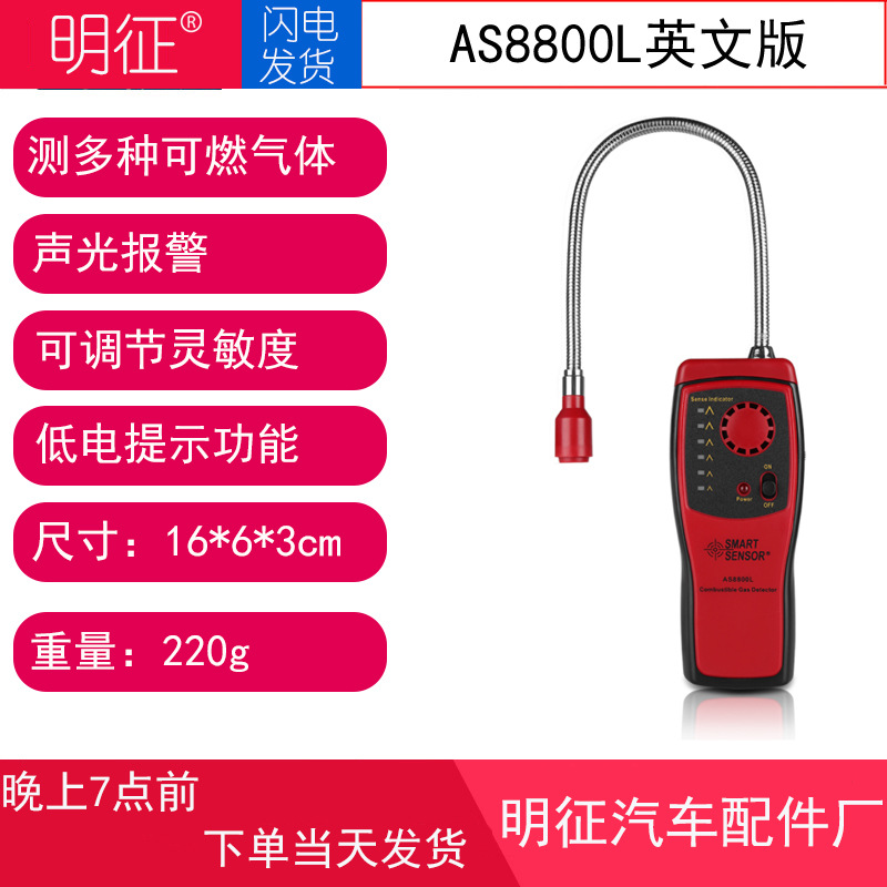 Detector portátil modelo AS8800L (versión en inglés)