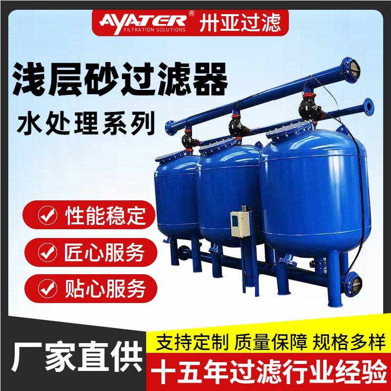 卅亚过滤污水处理三罐并联浅层砂过滤器农业灌溉砂