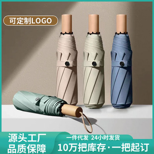 Sunny and Rainy Dual-Use Three-Folding Umbrella Sunshade Black Rubber Women's Anti-UV Sunscreen Umbrella Wooden Handle Umbrella Men's Umbrella Wholesale Umbrella