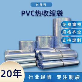 【加工定制】pvc热缩膜 热收缩膜pvc热缩袋两头通封口瓶口塑封膜