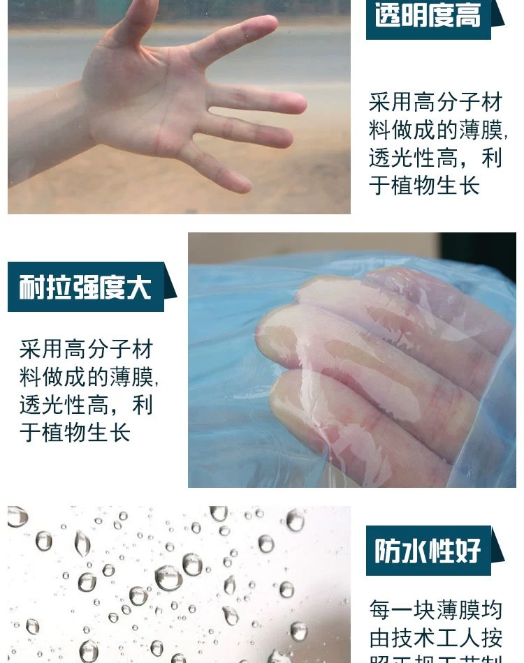 大棚膜详情页3