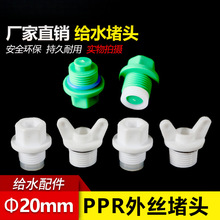 PVC�������^PPR��ñ���^�_�y�������½z�½oˮ��20/25/32/4��/6��