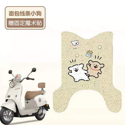 Electric vehicle foot mat — Foot Pads, Special Electric Vehicle - bread-line-puppy-waterproof-wire-circle-original-car-pattern