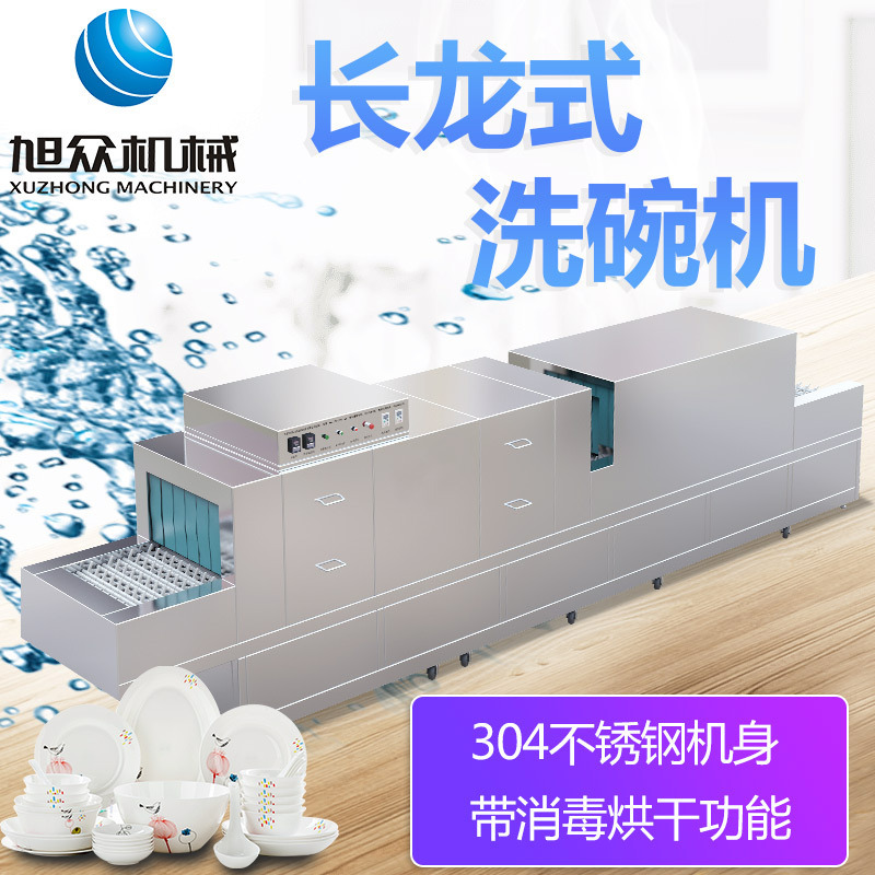 长龙式洗碗机01