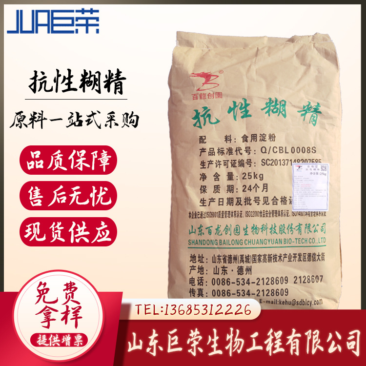 现货供应营养食品级抗性糊精水溶性膳食纤维固体饮料百龙