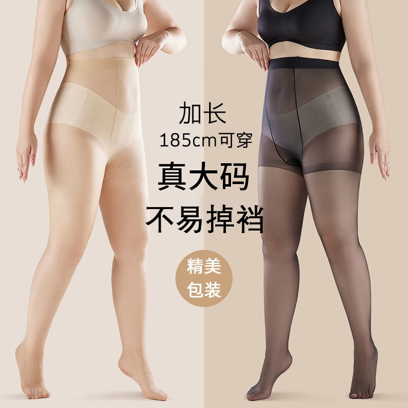 大きいサイズ拡張ストッキング女性のための 100kg 春夏超薄型プラス脂肪プラス黒シルク底靴下抗スナッチストッキング|undefined