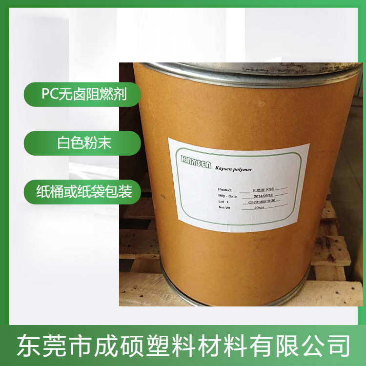 PC无卤阻燃剂KSS磺酸盐磺酸钾阻燃剂2025FR低添加量阻燃透明阻燃