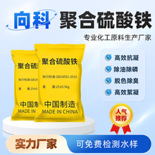 量大从优聚合硫酸铁絮凝剂除磷剂沉淀剂脱色剂