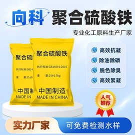 量大从优聚合硫酸铁絮凝剂除磷剂沉淀剂脱色剂