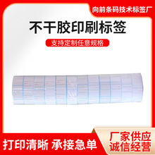 厂家批发不干胶印刷标签贴纸透明PVC不规则不干胶标签电子秤纸贴