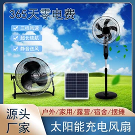 太阳能灯;电风扇;其他夏季电器