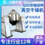 真空双锥干燥氯烟酸干燥机