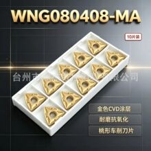 WNMG080404/08/12-MA����܇��Ƭ Ӳ�|�Ͻ��ɫ�T�����ε�Ƭ