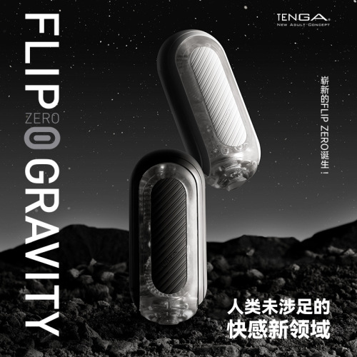 TENGA Japanese aircraft cup FLIP ZERO different dimension advanced version men's manual masturbation device adult sex products