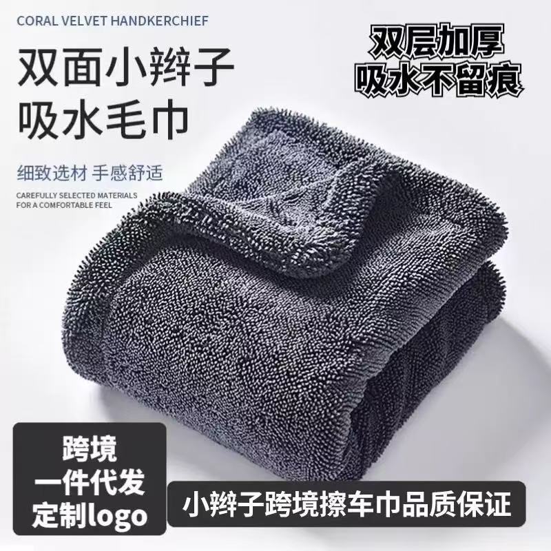 Small Braided Car Cleaning Towel, Non-Marking, Single/Double-Sided, Thick Absorbent Towel, Special for Car Washing, Small Braided Water-Absorbing Towel Small Braided Car Cleaning Towel, Non-Marking, Single/Double-Sided, Thick Absorbent Towel, Special for Car Washing, Small Braided Water-Absorbing Towel
