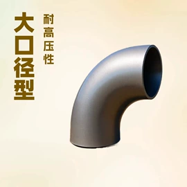 弯头;法兰;异径管
